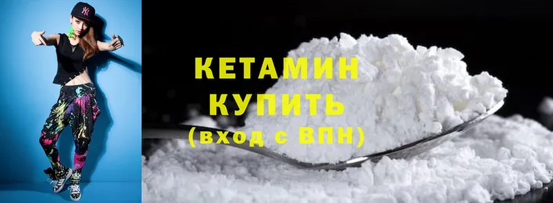 КЕТАМИН ketamine Дальнегорск